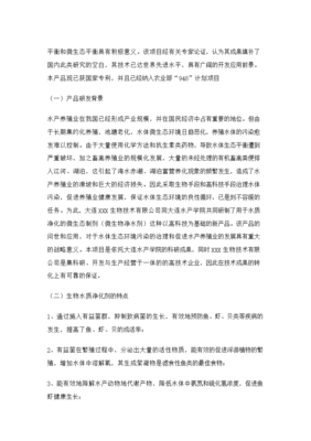 生物技術(shù)項(xiàng)目投資立項(xiàng)申報書完整版 聚焦生物工程技術(shù)開發(fā)