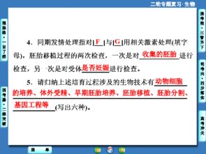 2014年高考生物二輪專題突破 胚胎工程、生物技術(shù)的安全性與倫理及生態(tài)工程精講與預測