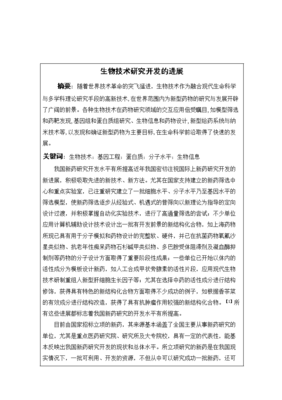 生物工程技術(shù)在新型藥物研究與開發(fā)中的應用 以李妍的研究為例